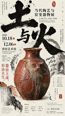 高密度日式文化海报，强主体 + 野字，视觉张力很强！